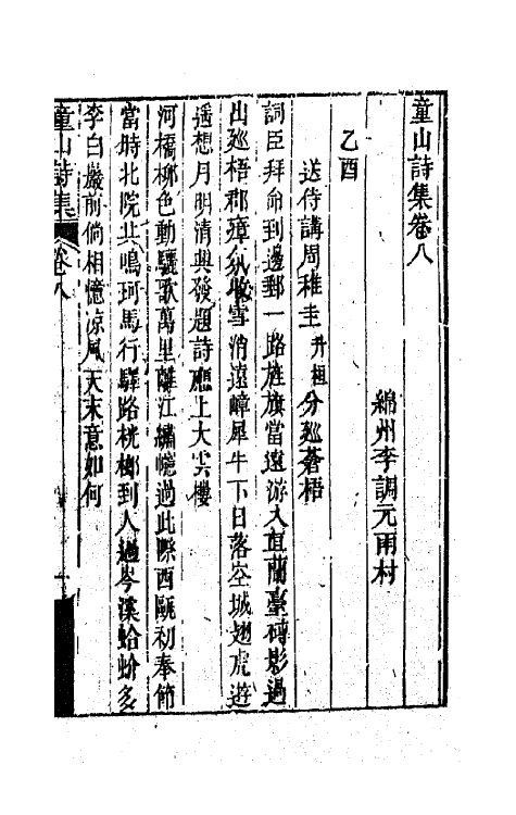 64575-童山诗集三 (清)李调元撰.pdf_第2页