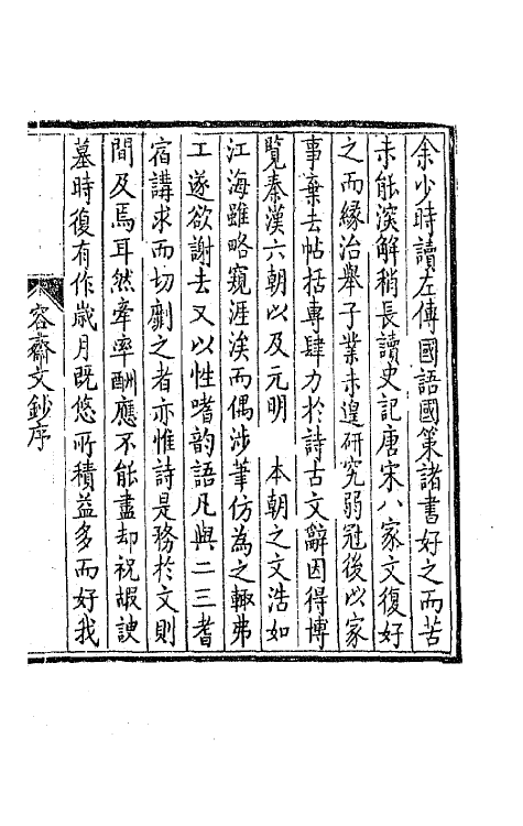 64582-容斋文钞一 (清)茹纶常撰.pdf_第2页