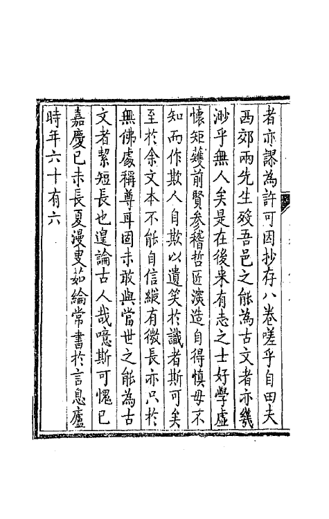 64582-容斋文钞一 (清)茹纶常撰.pdf_第3页
