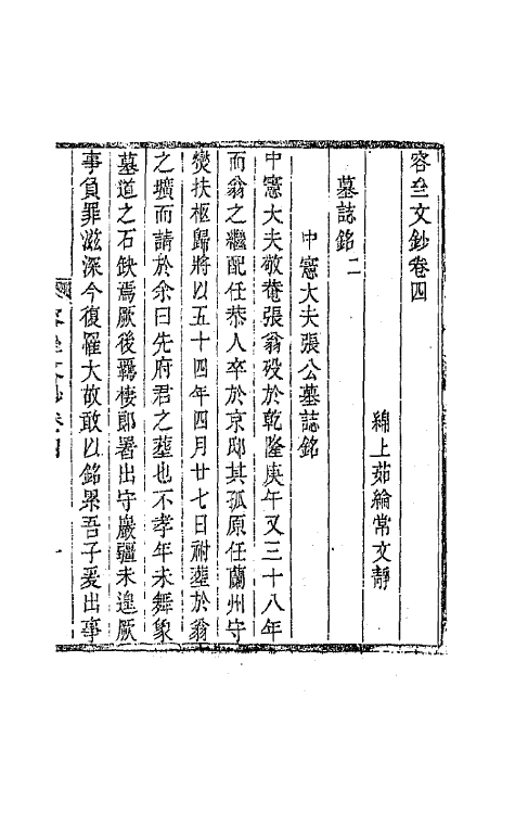 64583-容斋文钞二 (清)茹纶常撰.pdf_第2页