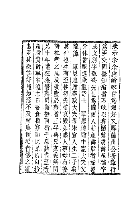 64583-容斋文钞二 (清)茹纶常撰.pdf_第3页