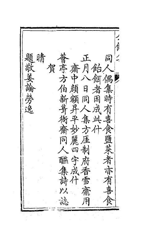 64591-公余集四 (清)刘秉恬撰.pdf_第3页