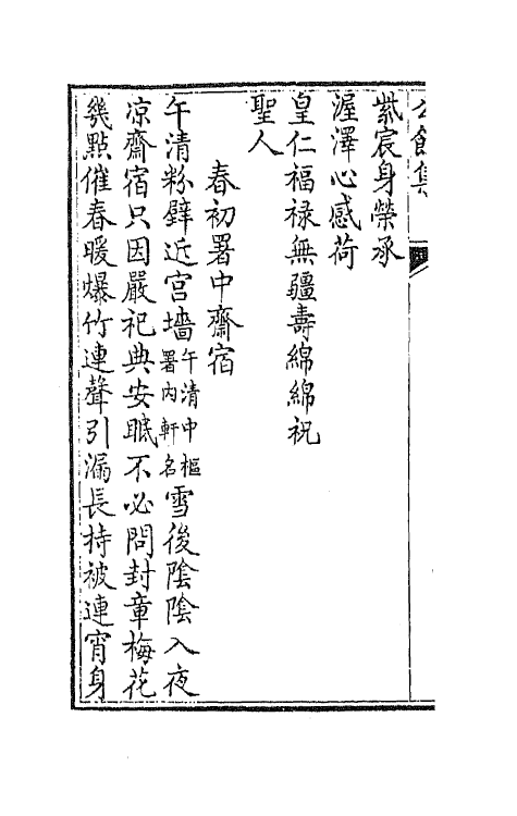 64592-公余集六 (清)刘秉恬撰.pdf_第3页
