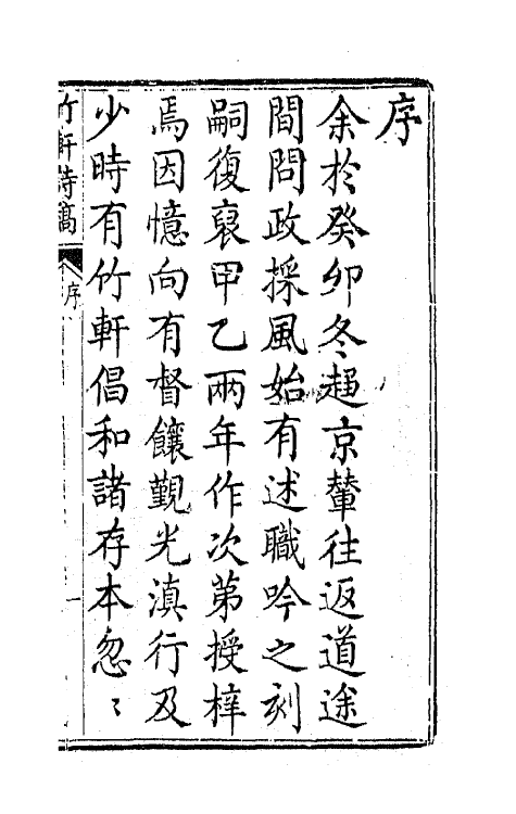 64593_竹轩诗稿.pdf_第2页