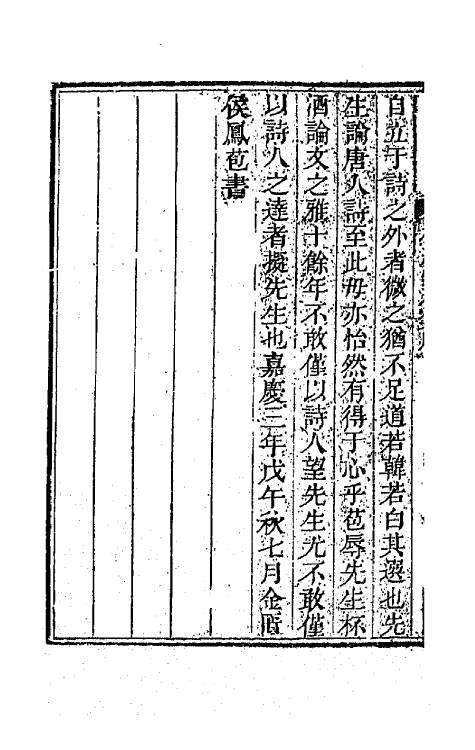 64594-树经堂诗初集一 (清)谢启昆撰.pdf_第3页