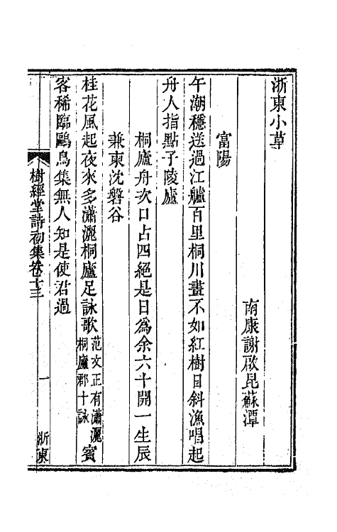 64597-树经堂诗初集七 (清)谢启昆撰.pdf_第2页