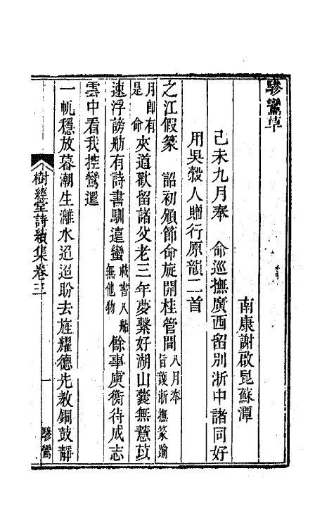 64602-树经堂诗续集二 (清)谢启昆撰.pdf_第2页