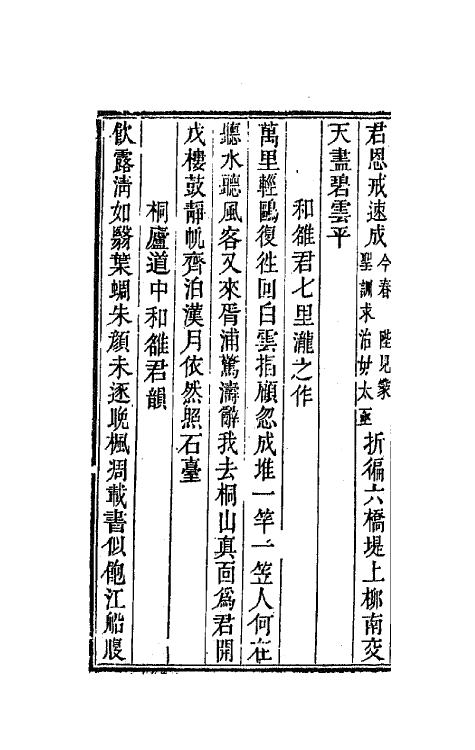 64602-树经堂诗续集二 (清)谢启昆撰.pdf_第3页
