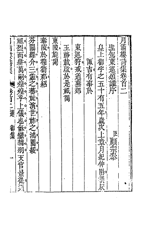 64613-月满楼诗集二 (清)顾宗泰撰.pdf_第2页