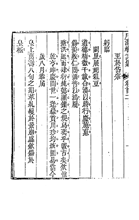 64613-月满楼诗集二 (清)顾宗泰撰.pdf_第3页