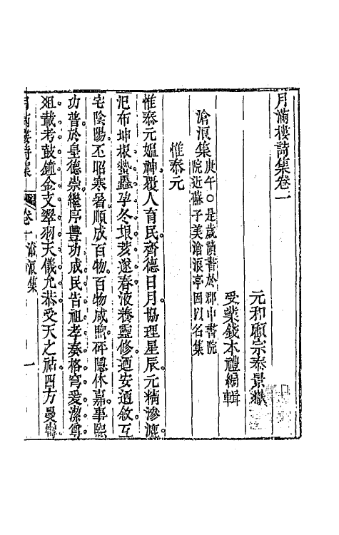 64617-月满楼诗集三 (清)顾宗泰撰.pdf_第2页