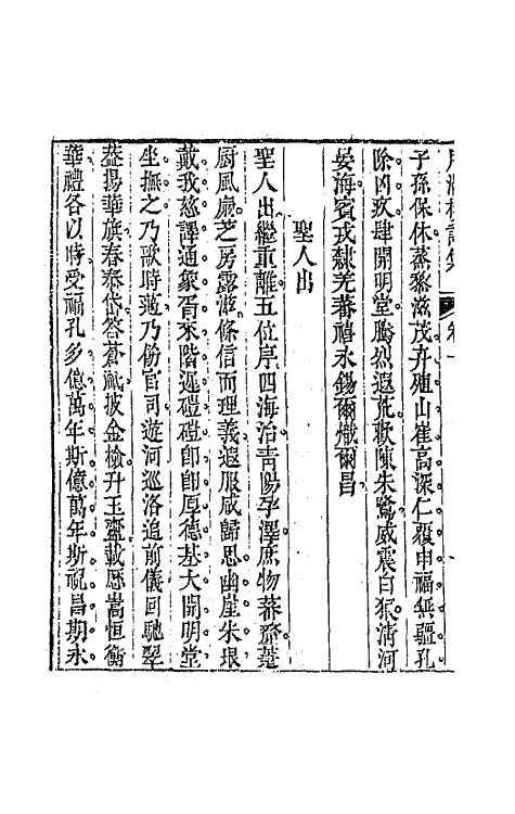 64617-月满楼诗集三 (清)顾宗泰撰.pdf_第3页