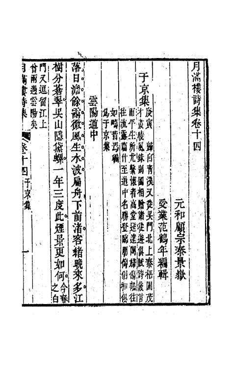 64618-月满楼诗集八 (清)顾宗泰撰.pdf_第2页