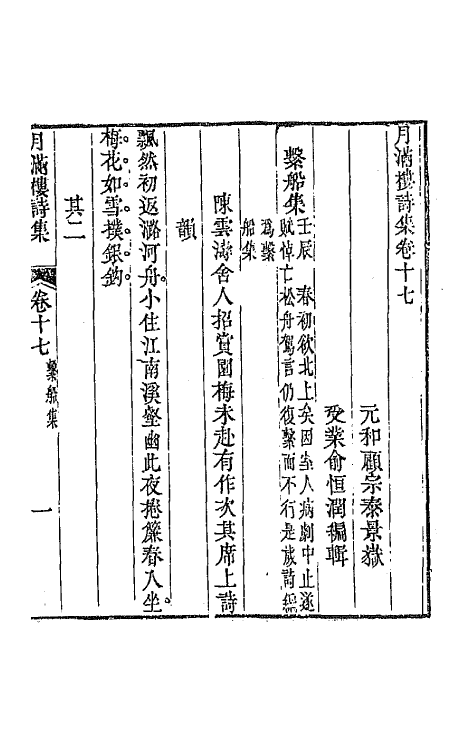 64622-月满楼诗集九 (清)顾宗泰撰.pdf_第2页