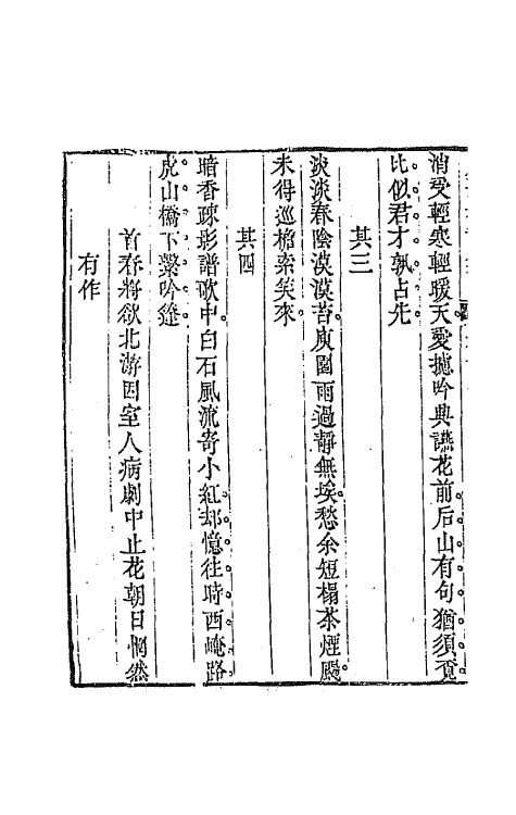 64622-月满楼诗集九 (清)顾宗泰撰.pdf_第3页