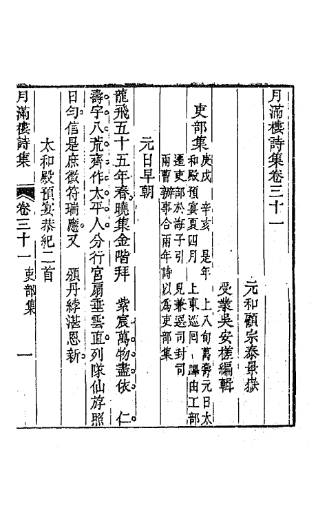 64623-月满楼诗集十四 (清)顾宗泰撰.pdf_第2页