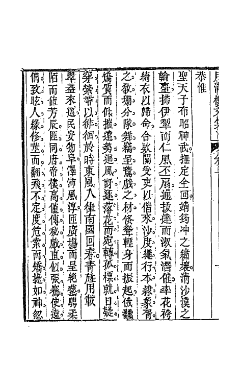 64630-月满楼文集二 (清)顾宗泰撰.pdf_第3页
