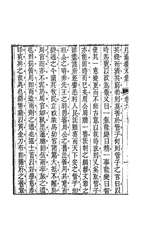 64631-月满楼文集四 (清)顾宗泰撰.pdf_第3页