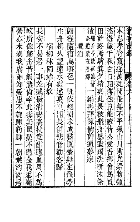 64638-竹初诗钞四 (清)钱维乔撰.pdf_第3页