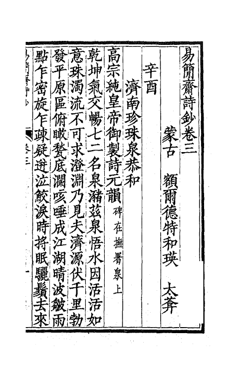 64653-易简斋诗钞三 不著撰者.pdf_第2页