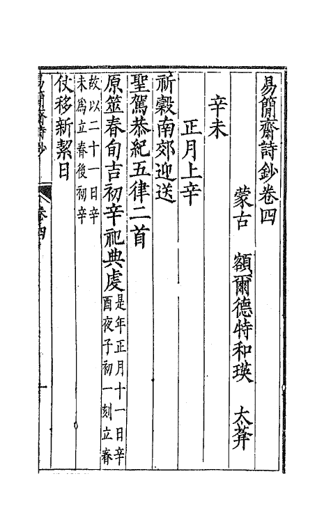 64654-易简斋诗钞四 不著撰者.pdf_第2页