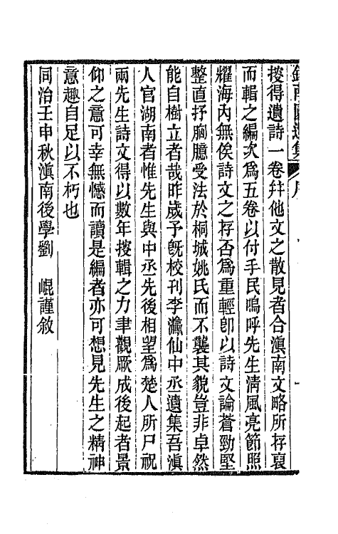 64655-钱南园先生遗集一 (清)钱澧撰.pdf_第3页