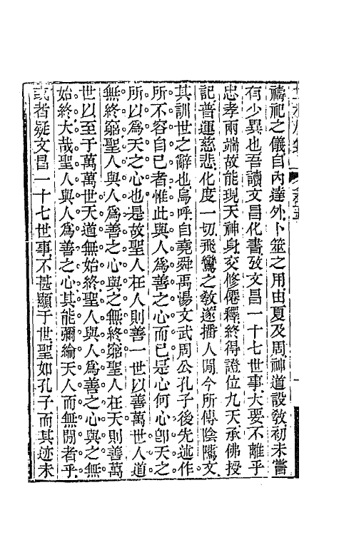 64666-二林居集三 (清)彭绍升撰.pdf_第3页