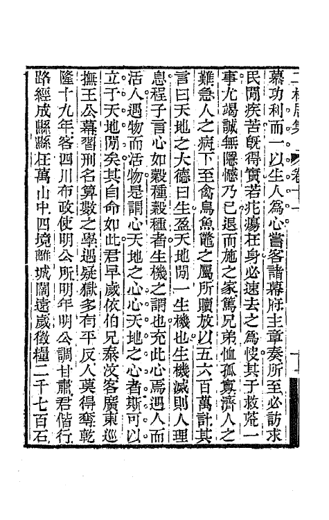 64667-二林居集六 (清)彭绍升撰.pdf_第3页