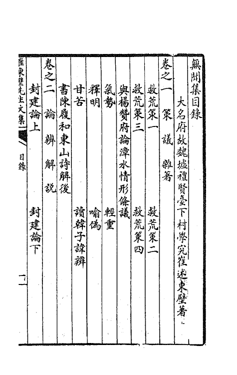 64669-无闻集一 (清)崔述撰.pdf_第2页
