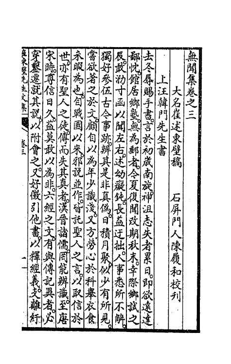 64670-无闻集二 (清)崔述撰.pdf_第2页