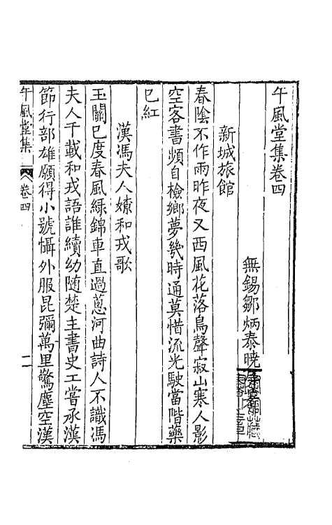 64674-午风堂集三 (清)邹炳泰撰.pdf_第2页