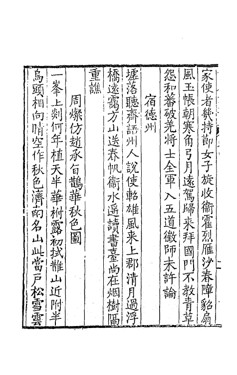 64674-午风堂集三 (清)邹炳泰撰.pdf_第3页