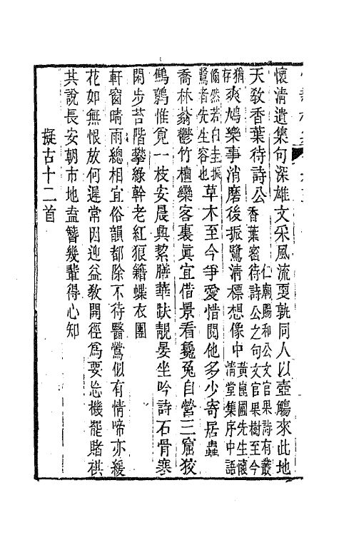 64681-悦亲楼诗集二 (清)祝德麟撰.pdf_第3页