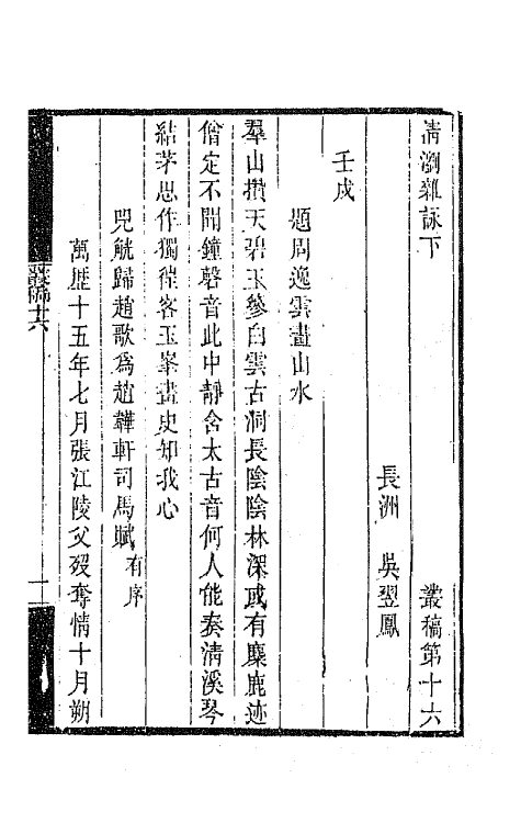 64696-与稽斋丛稿七 (清)吴翌凤撰.pdf_第2页