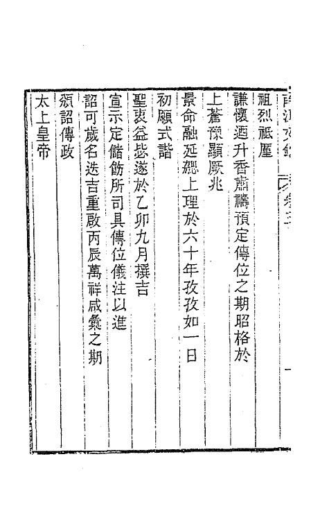 64708-南江文钞三 (清)邵晋涵撰.pdf_第3页