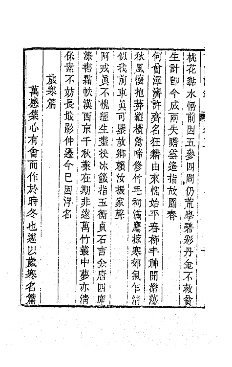 64713-南江诗钞二 (清)邵晋涵撰.pdf_第3页