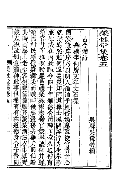64715-荣性堂集三 (清)吴俊撰.pdf_第2页