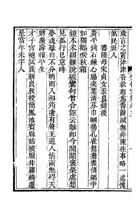 64715-荣性堂集三 (清)吴俊撰.pdf_第3页