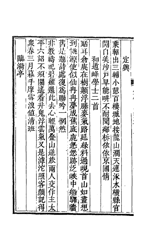 64716-荣性堂集五 (清)吴俊撰.pdf_第3页