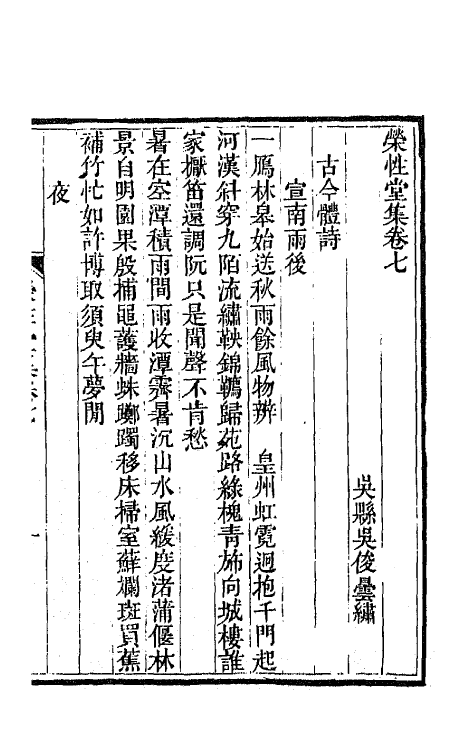 64719-荣性堂集四 (清)吴俊撰.pdf_第2页