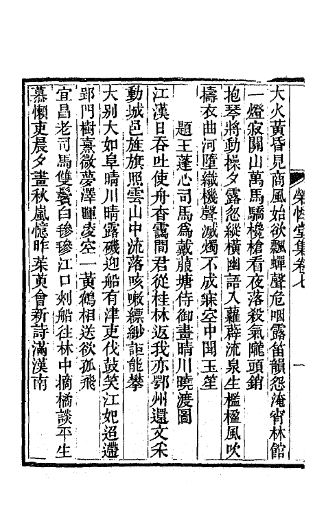 64719-荣性堂集四 (清)吴俊撰.pdf_第3页