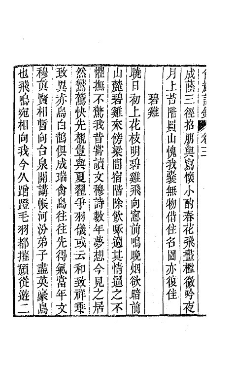 64725-肖岩诗钞二 (清)吴俊撰.pdf_第3页