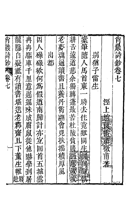 64726-肖岩诗钞四 (清)吴俊撰.pdf_第2页