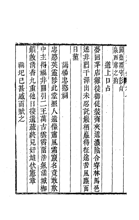 64726-肖岩诗钞四 (清)吴俊撰.pdf_第3页