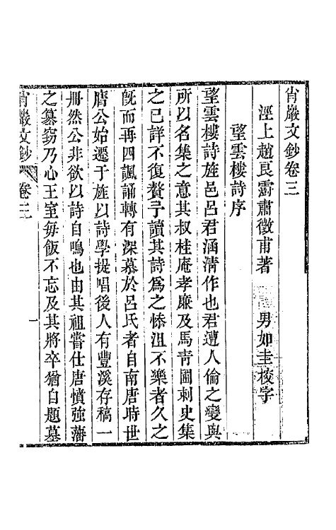 64730-肖岩文钞三 (清)吴俊撰.pdf_第2页