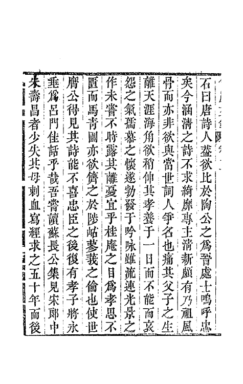 64730-肖岩文钞三 (清)吴俊撰.pdf_第3页