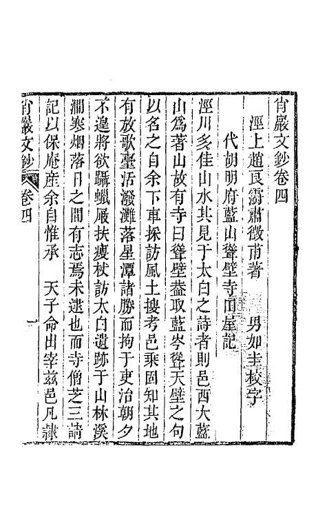 64731-肖岩文钞四 (清)吴俊撰.pdf_第2页