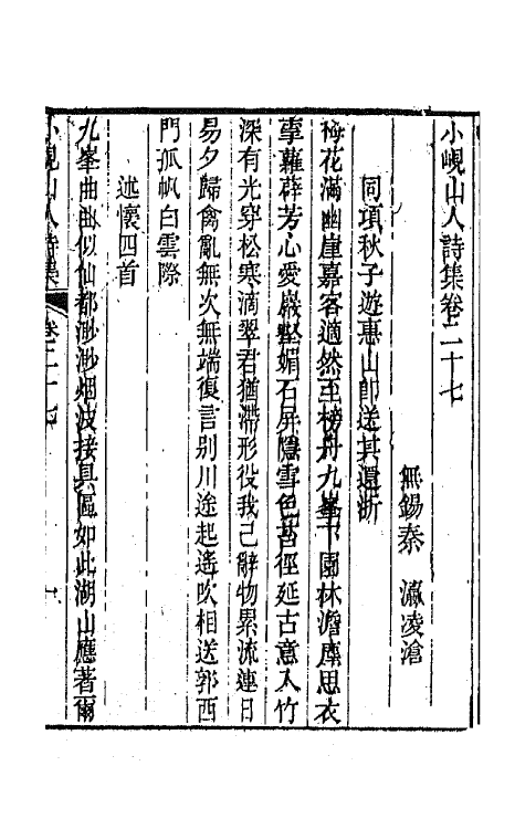 64747-小岘山人诗文集十五 (清)秦瀛撰.pdf_第2页