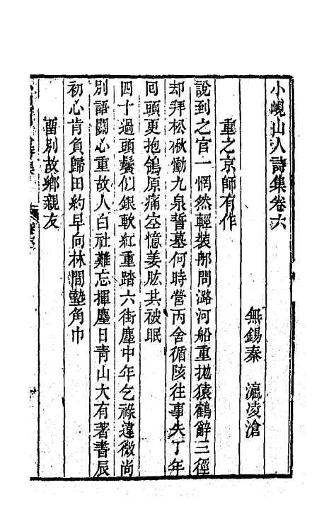 64749-小岘山人诗文集四 (清)秦瀛撰.pdf_第2页