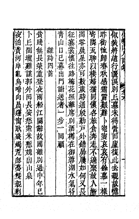 64749-小岘山人诗文集四 (清)秦瀛撰.pdf_第3页